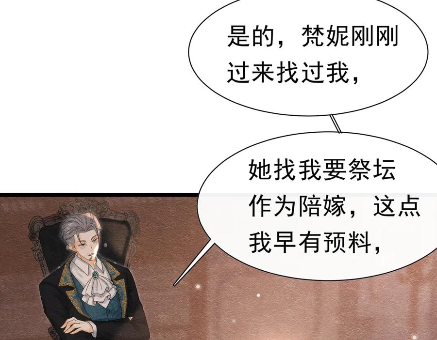 51对父亲的威胁-被主教大人宠爱的日子-九月灯文化（第7张）