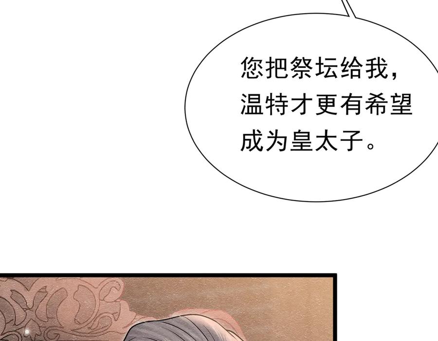 51对父亲的威胁-被主教大人宠爱的日子-九月灯文化（第14张）