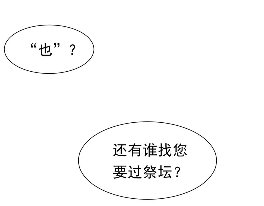 51对父亲的威胁-被主教大人宠爱的日子-九月灯文化（第4张）