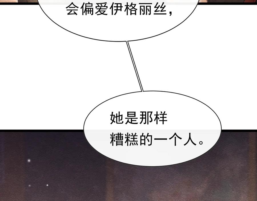 51对父亲的威胁-被主教大人宠爱的日子-九月灯文化（第24张）