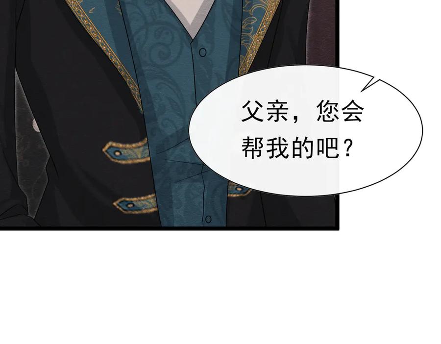 51对父亲的威胁-被主教大人宠爱的日子-九月灯文化（第16张）