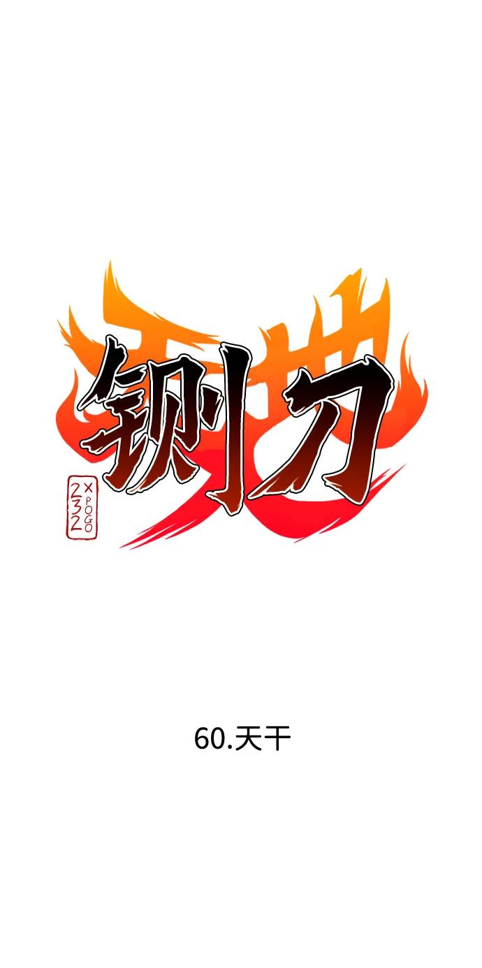 第60话天干-铡刀-232,POGO（第10张）