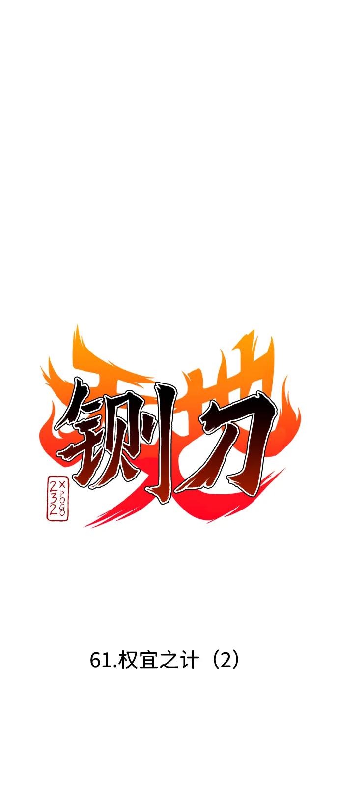 第61话权宜之计（2）-铡刀-232,POGO（第4张）