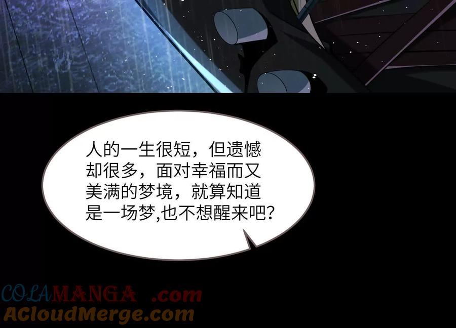 第六十八话：梦境绽放-神的欲望游戏-途说 & 闻源文化（第45张）