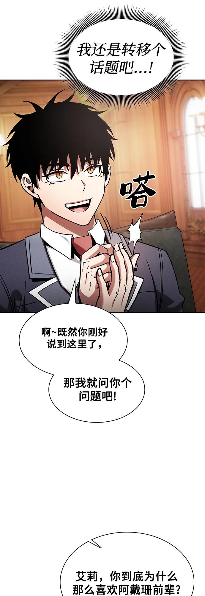 第76话-皇家学院的天才剑豪-SeoGwando,C.H（第30张）