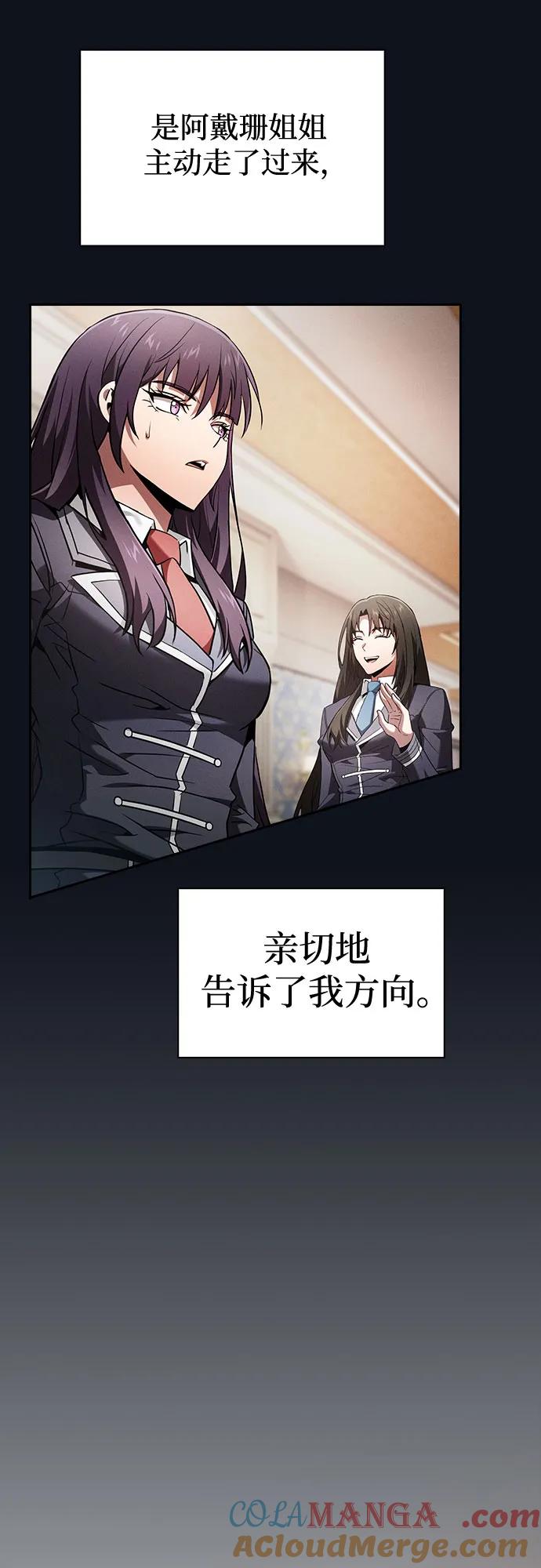 第76话-皇家学院的天才剑豪-SeoGwando,C.H（第37张）