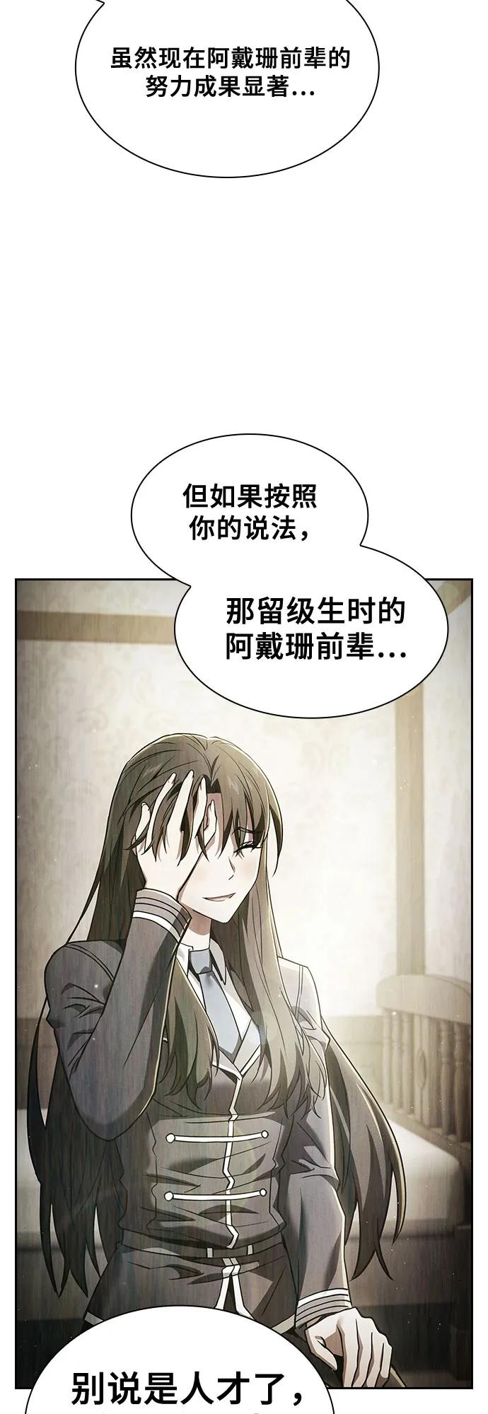 第76话-皇家学院的天才剑豪-SeoGwando,C.H（第32张）