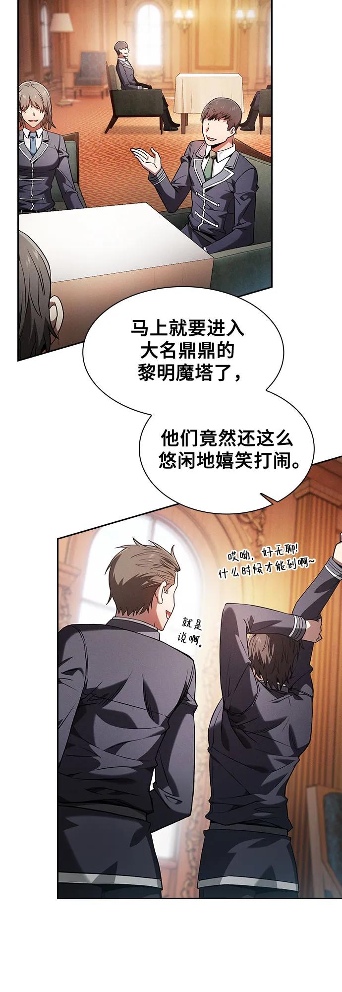 第76话-皇家学院的天才剑豪-SeoGwando,C.H（第20张）
