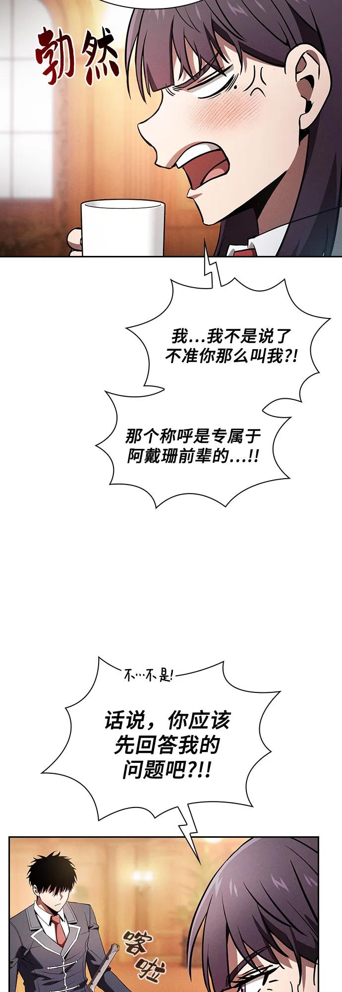 第76话-皇家学院的天才剑豪-SeoGwando,C.H（第6张）