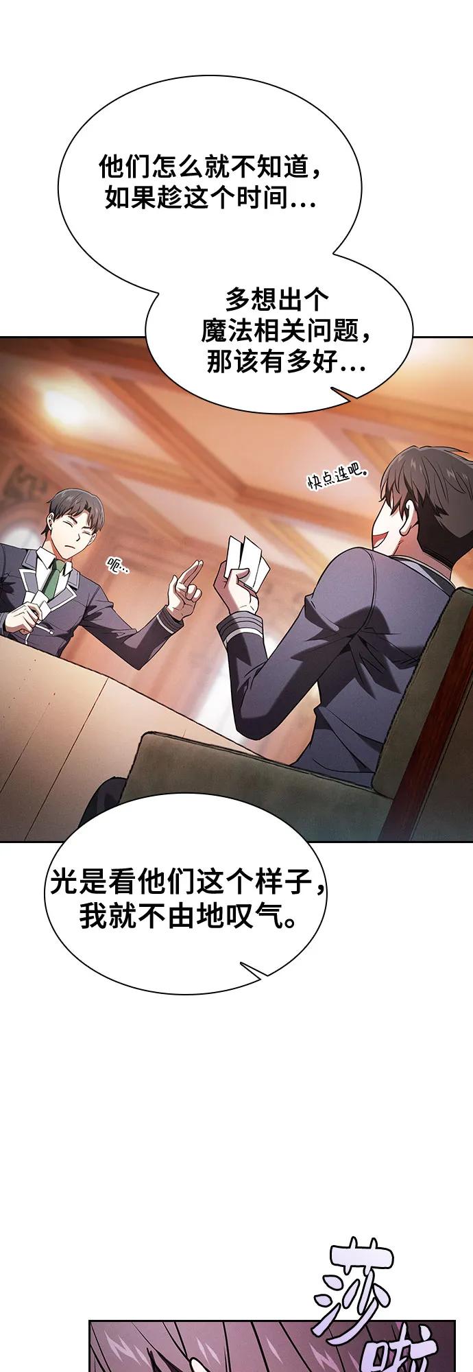 第76话-皇家学院的天才剑豪-SeoGwando,C.H（第21张）