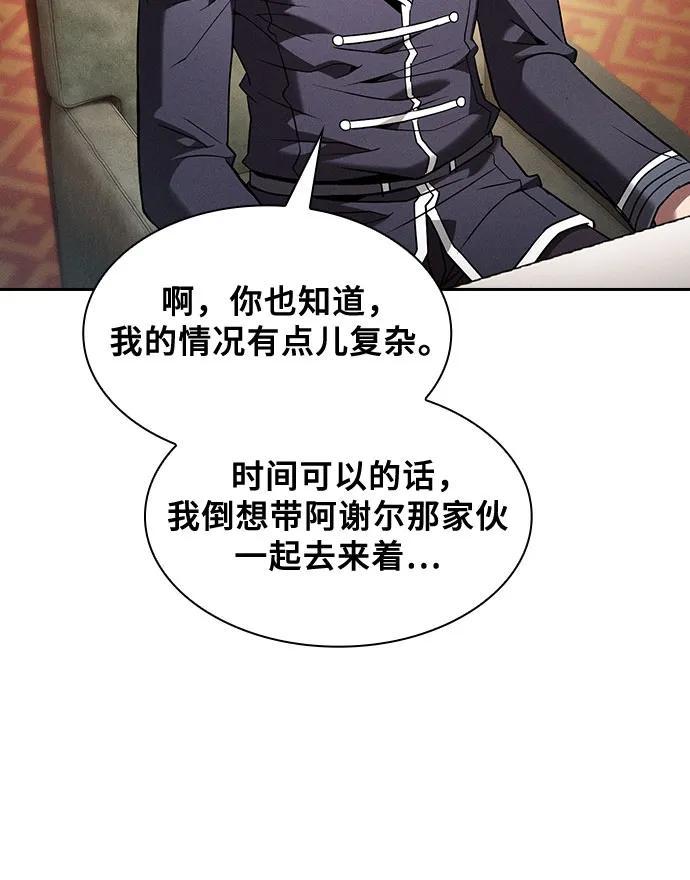第76话-皇家学院的天才剑豪-SeoGwando,C.H（第8张）