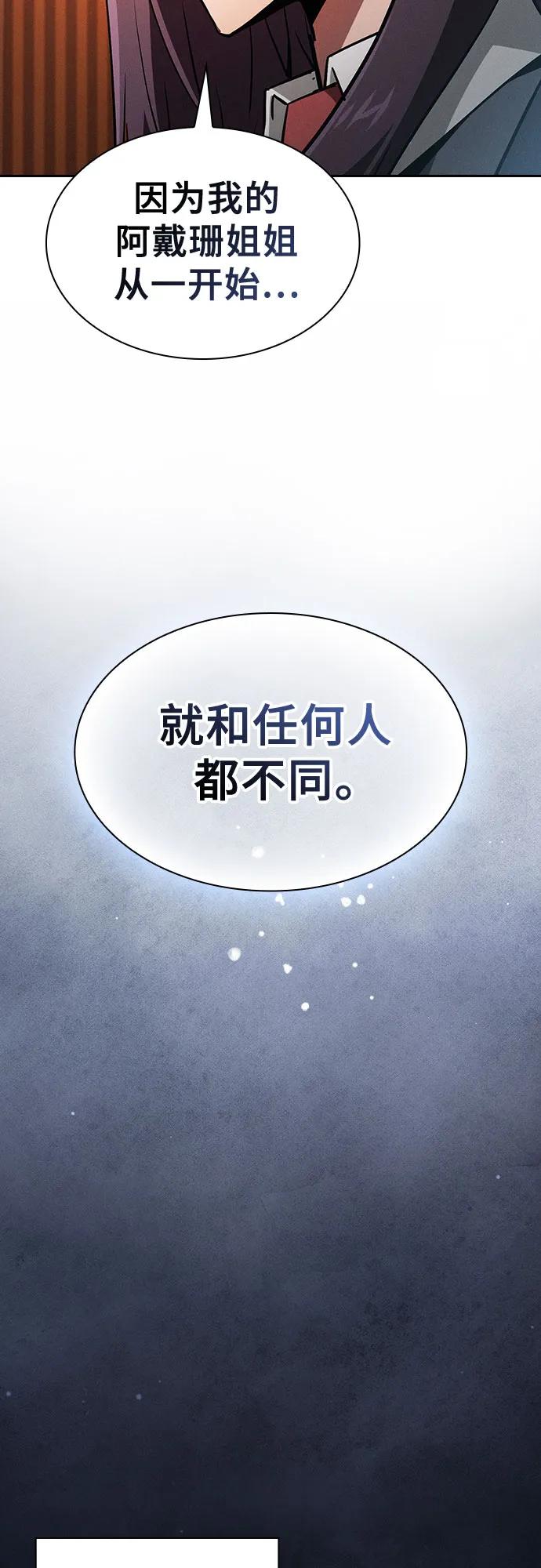 第76话-皇家学院的天才剑豪-SeoGwando,C.H（第35张）