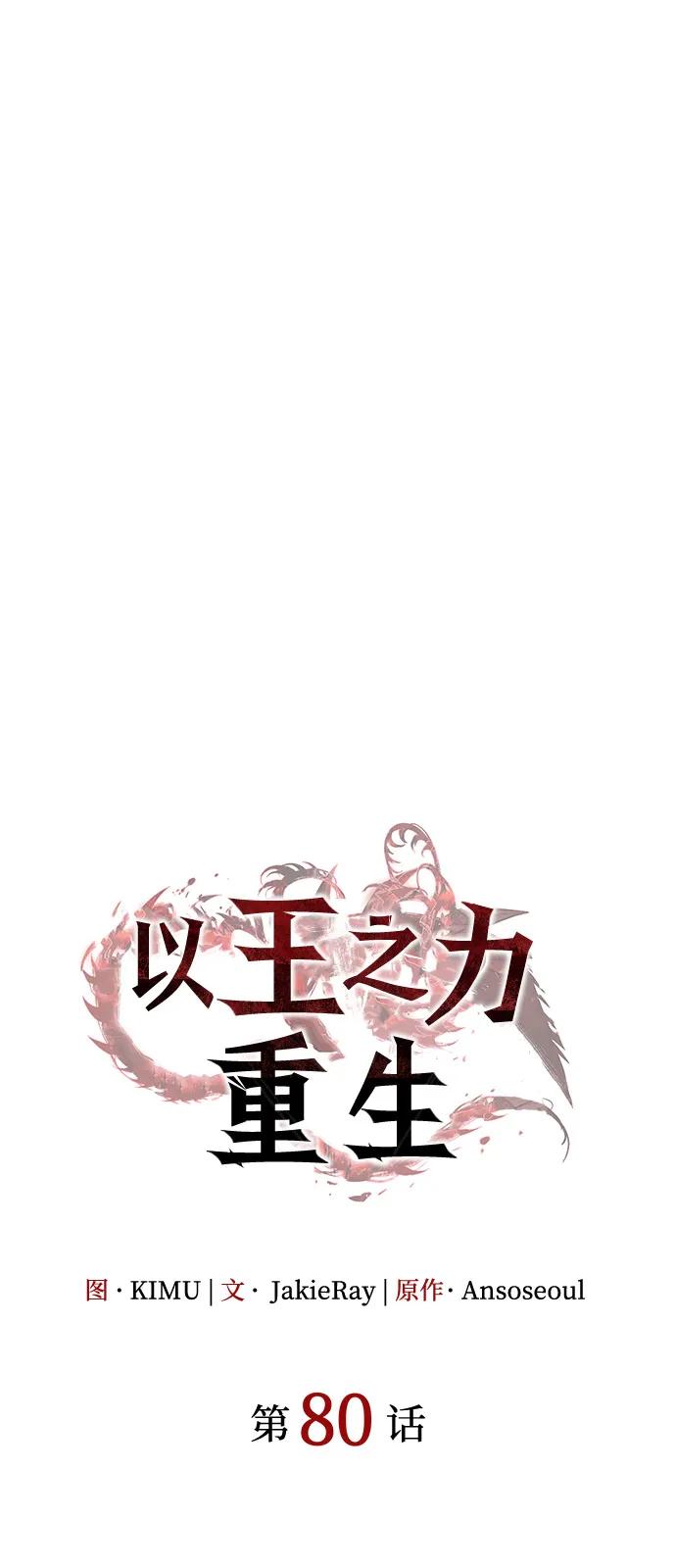 第80话-以王之力重生-SH/Ansoseoul,KIMU（第31张）