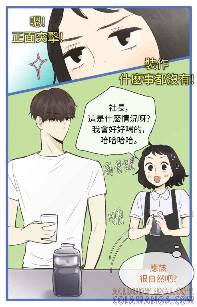 第83话-先热情地打扫吧？！-AENGO（第12张）