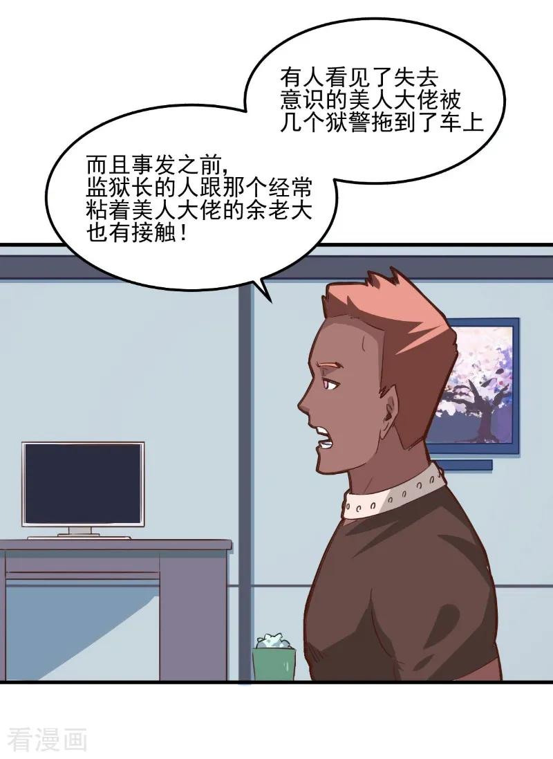 第87话-世界牢狱：曼顿特森-凤凰动漫（第4张）