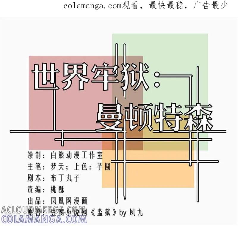 第87话-世界牢狱：曼顿特森-凤凰动漫（第1张）