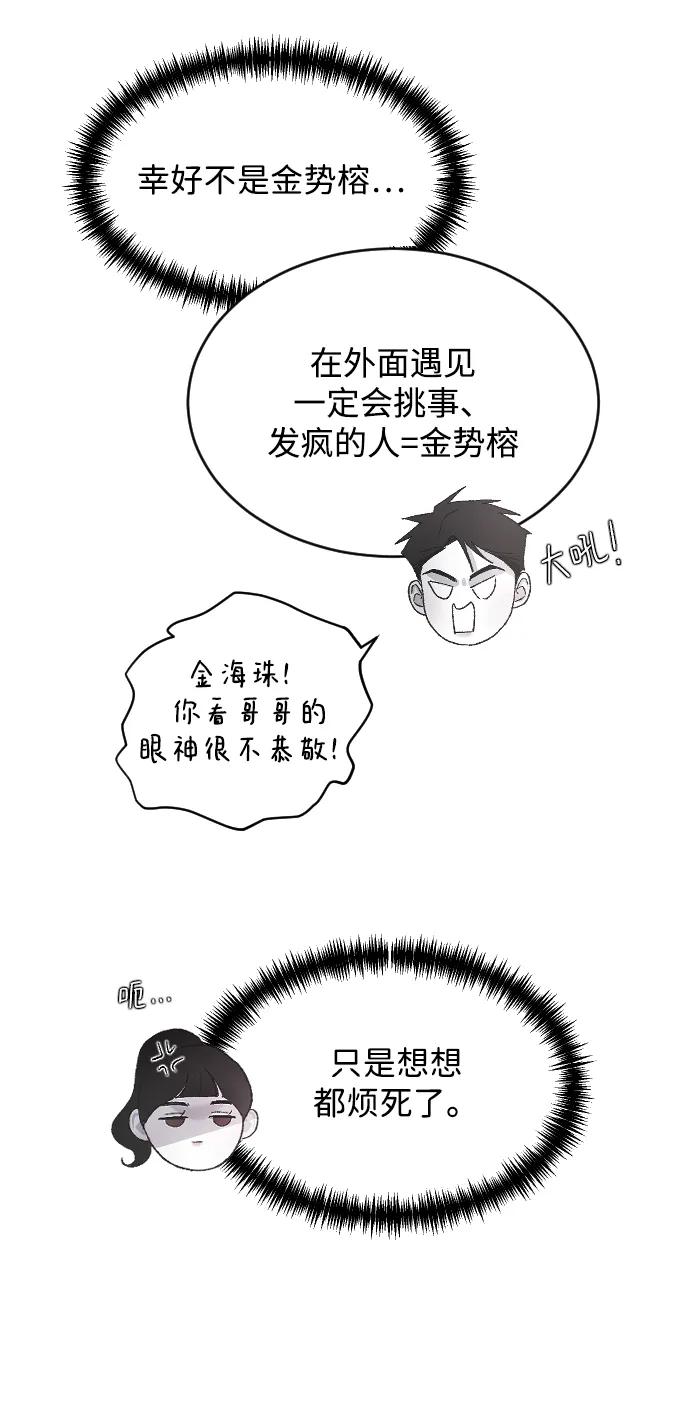 [第89话]不心动-那家伙是我哥-olive-yu（第15张）