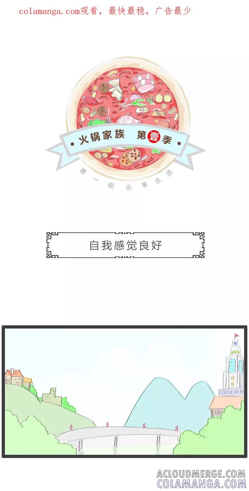 第209话自我感觉良好-火锅家族第一季-钟博士（第1张）