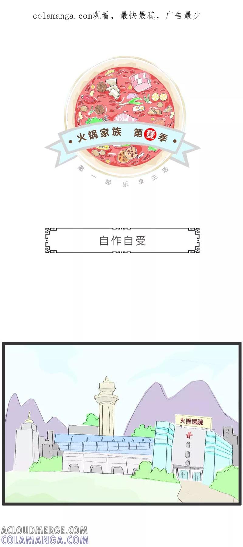 第210话自作自受-火锅家族第一季-钟博士（第1张）