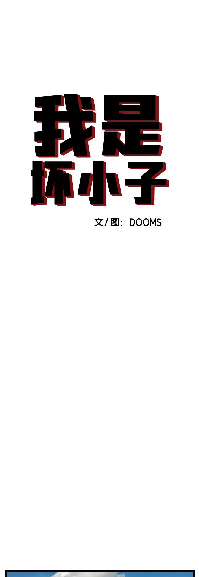 第223话-我是坏小子-DOOMS（第6张）