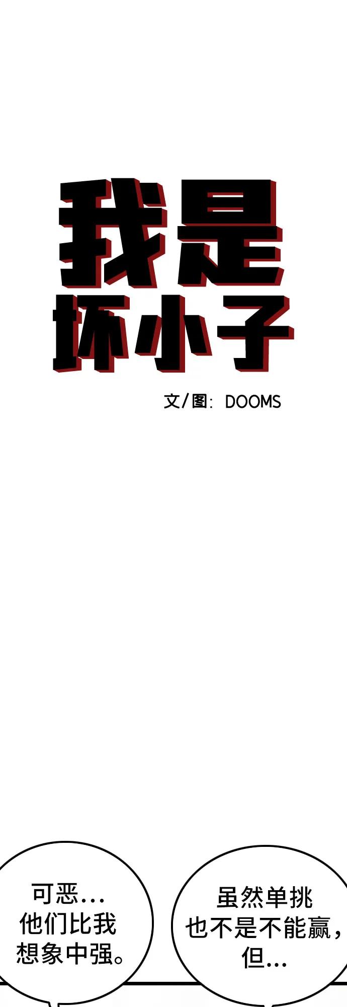 第224话-我是坏小子-DOOMS（第5张）