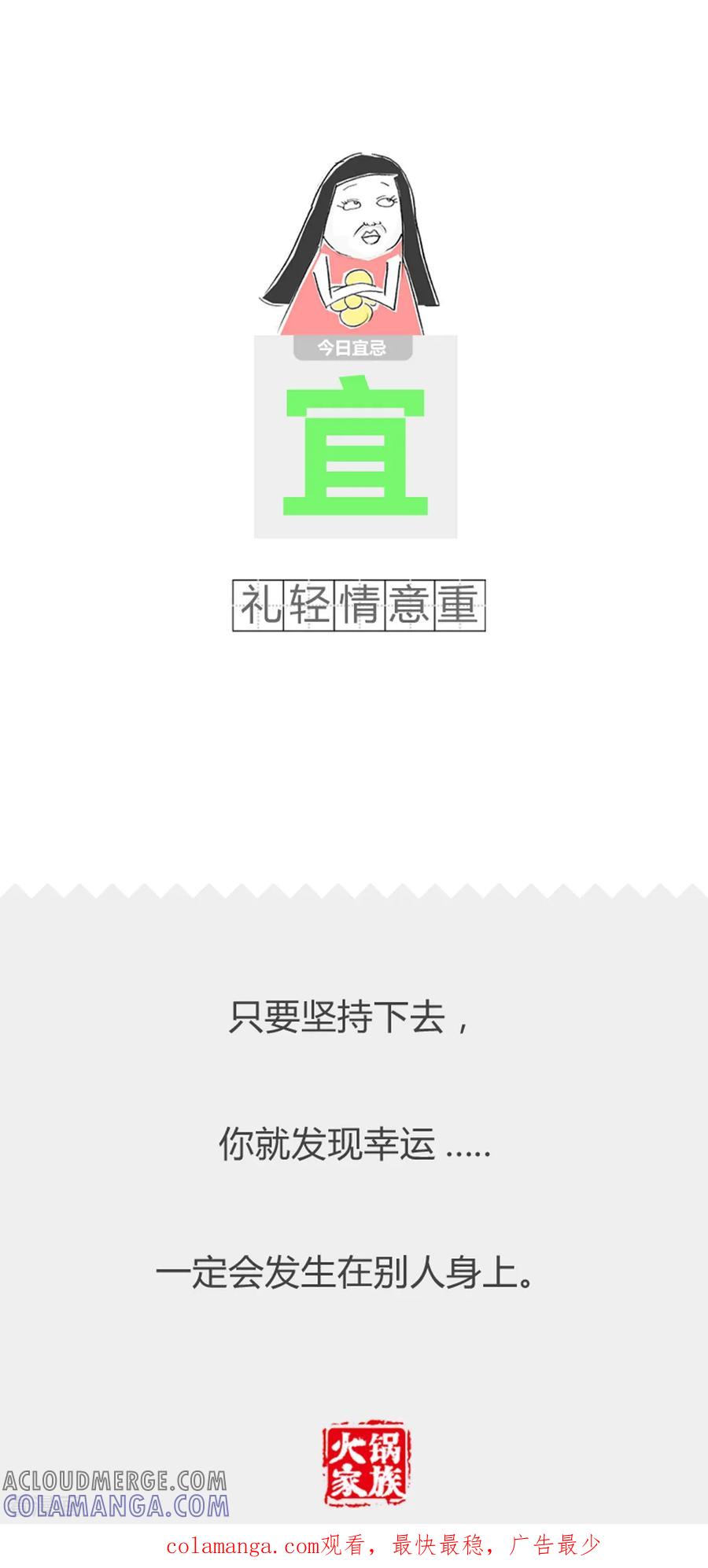 第249话这瓜甜不甜-火锅家族第二季-钟博士（第5张）