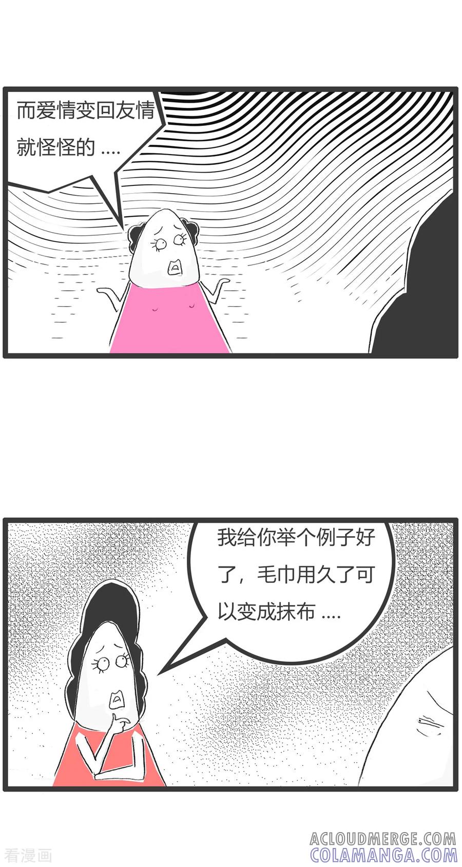 第250话毛巾与抹布-火锅家族第二季-钟博士（第3张）