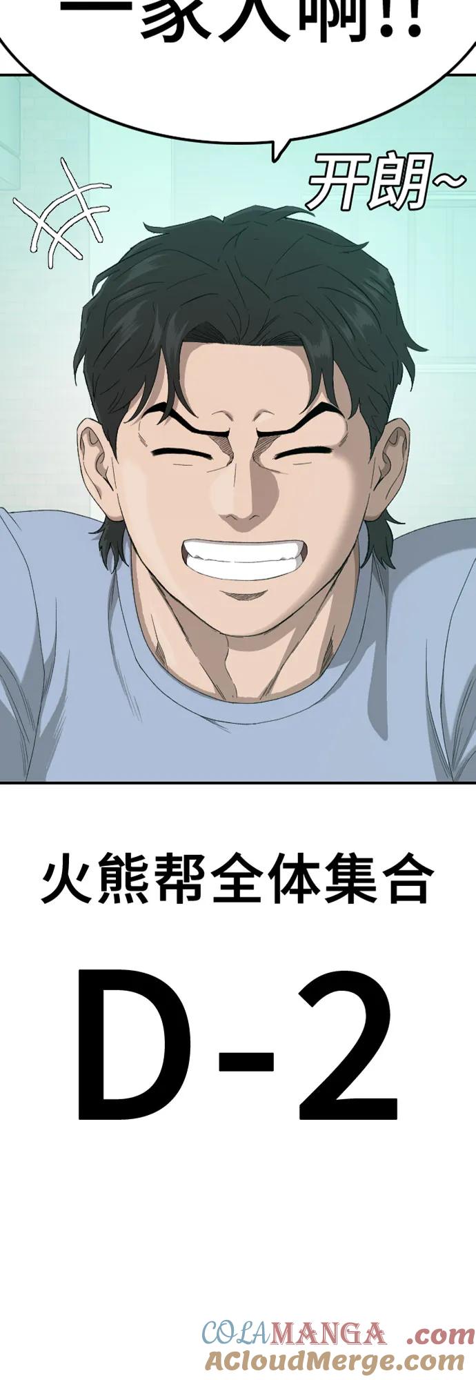 第255话-我是坏小子-DOOMS（第4张）