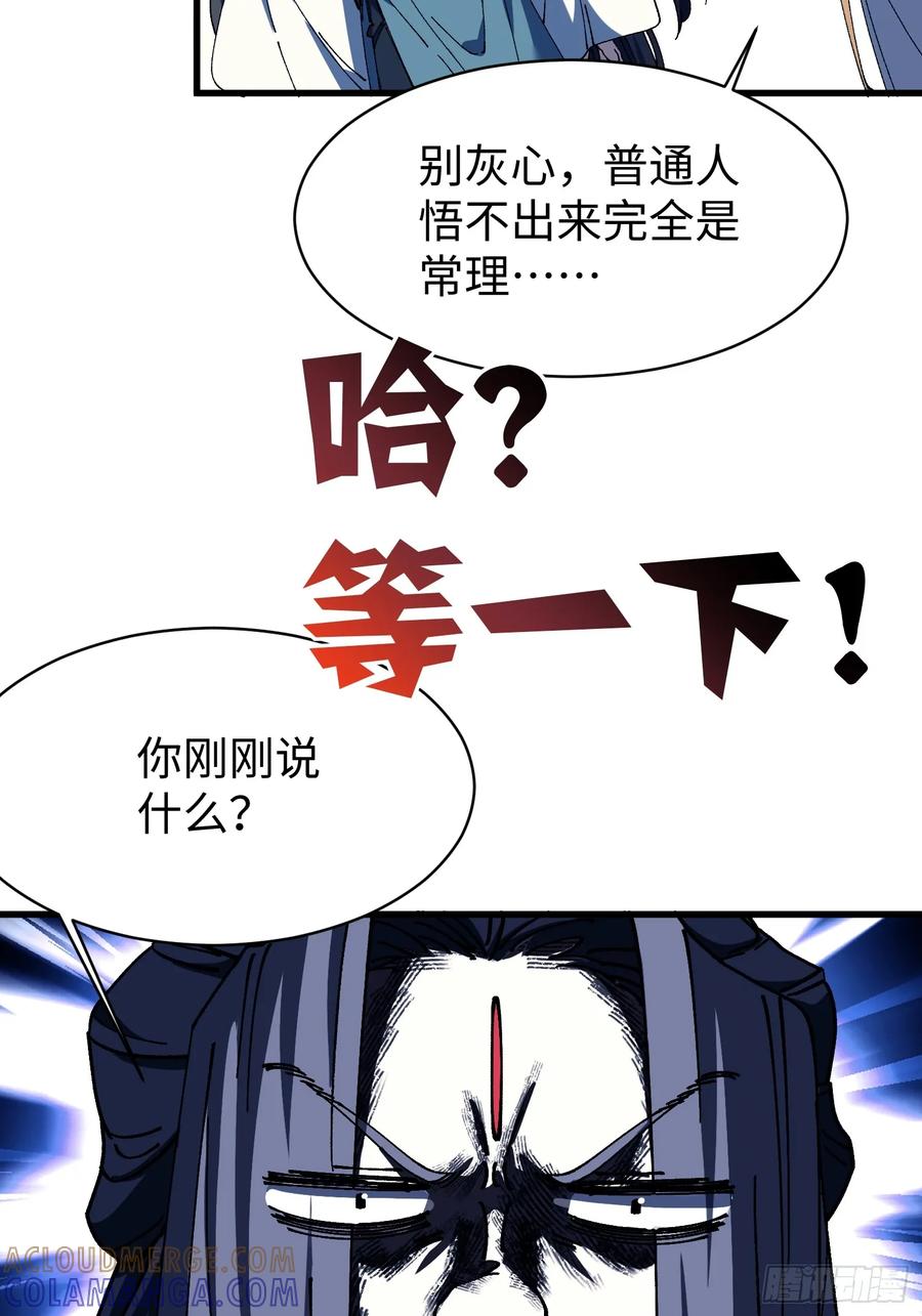 第四回不要小看剑道！-不会真有人觉得修仙难吧-JZ（第37张）