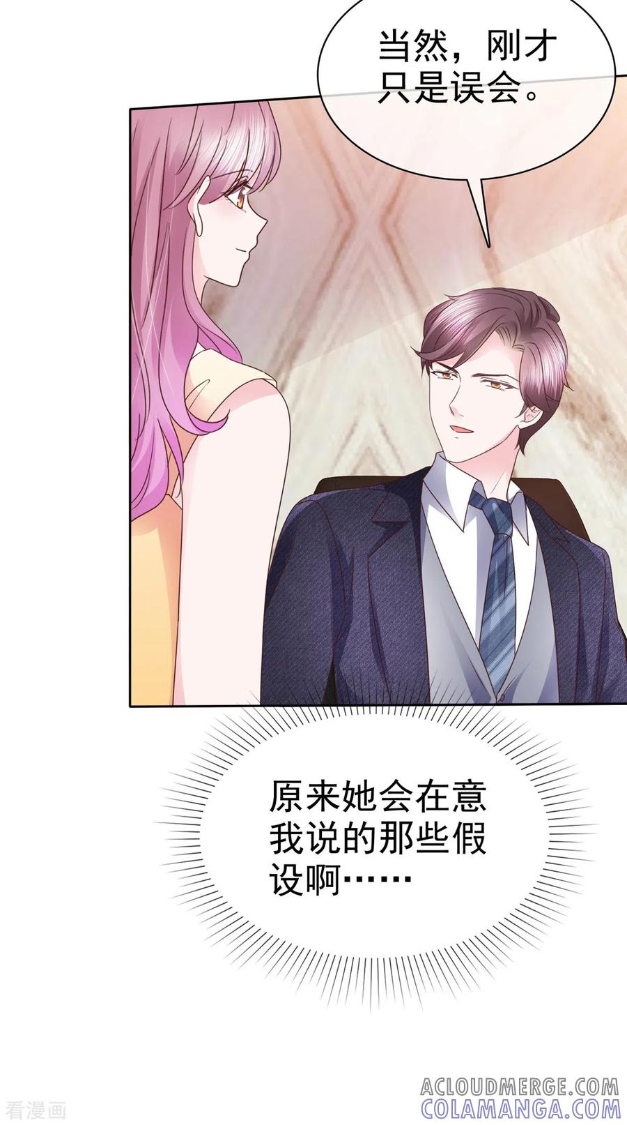 第53话欺骗会被原谅吗-她若星辰照亮我-阿柯文化（第9张）