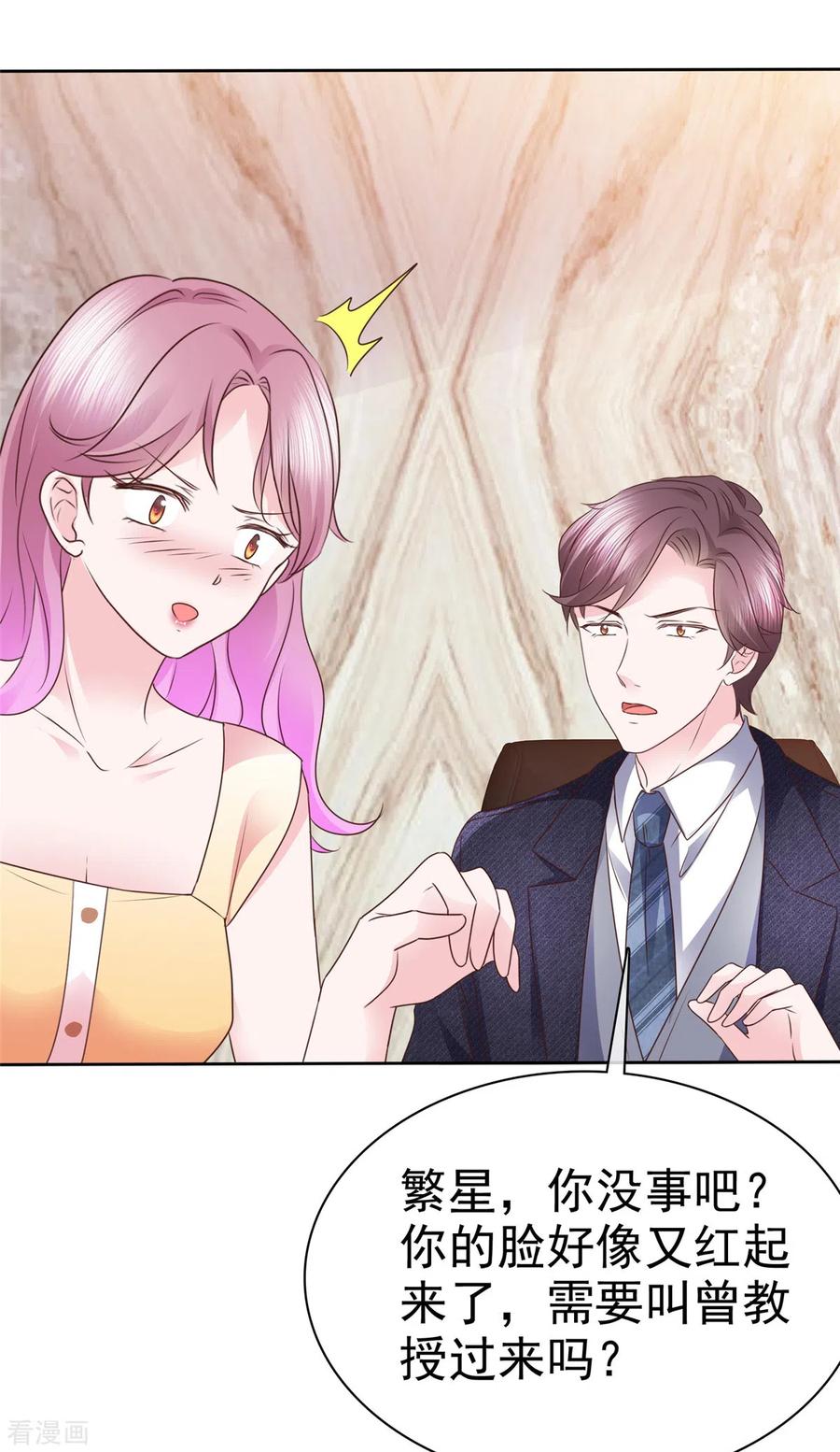 第53话欺骗会被原谅吗-她若星辰照亮我-阿柯文化（第4张）