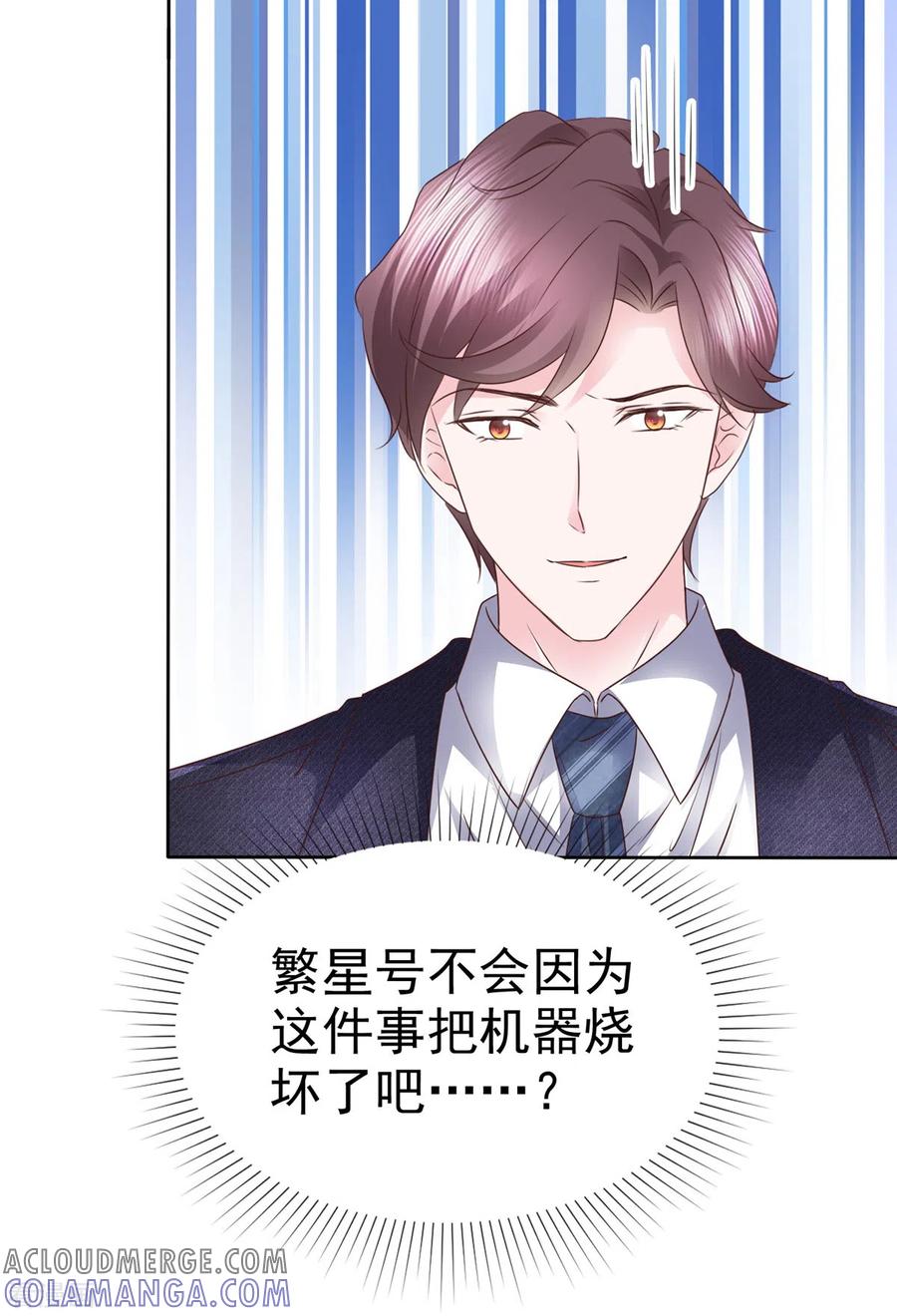 第53话欺骗会被原谅吗-她若星辰照亮我-阿柯文化（第3张）