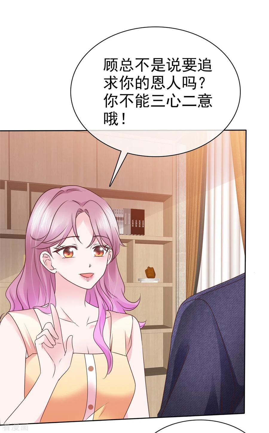 第53话欺骗会被原谅吗-她若星辰照亮我-阿柯文化（第8张）