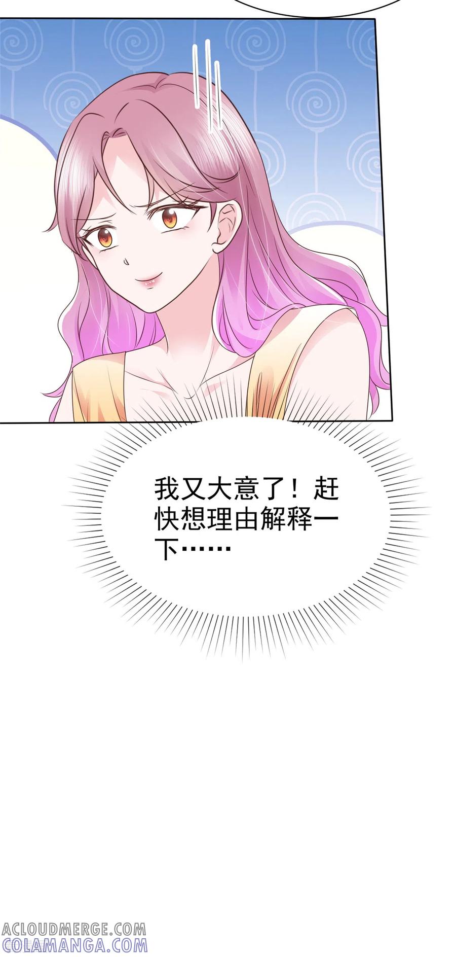 第53话欺骗会被原谅吗-她若星辰照亮我-阿柯文化（第5张）