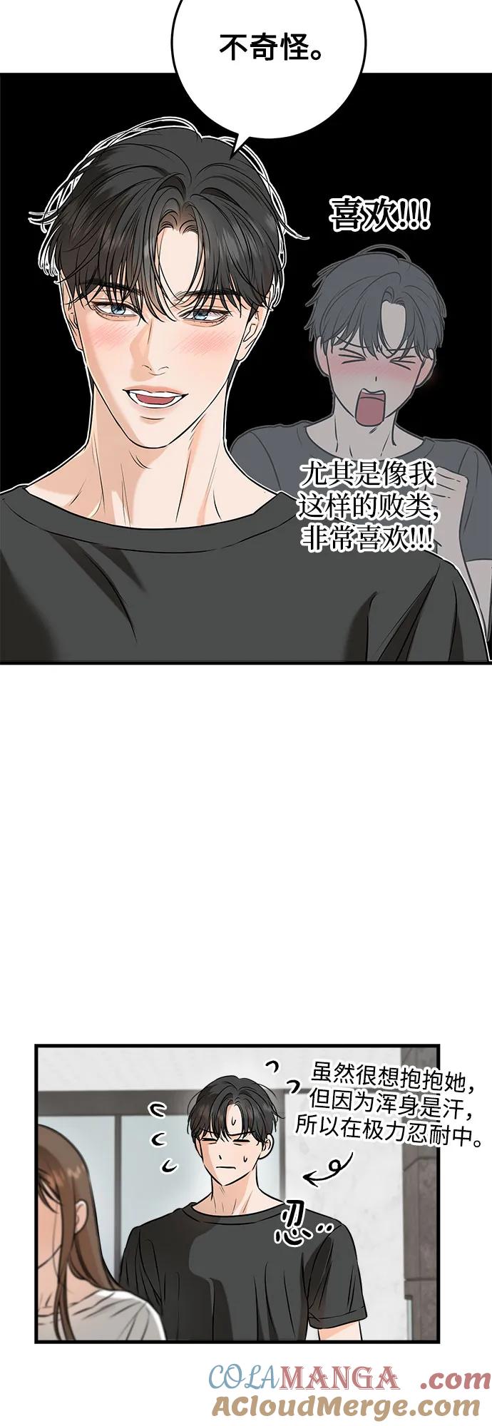 第67话-只想让你坠落-FLADA,VODAUVEU/QuornQuorn（第12张）