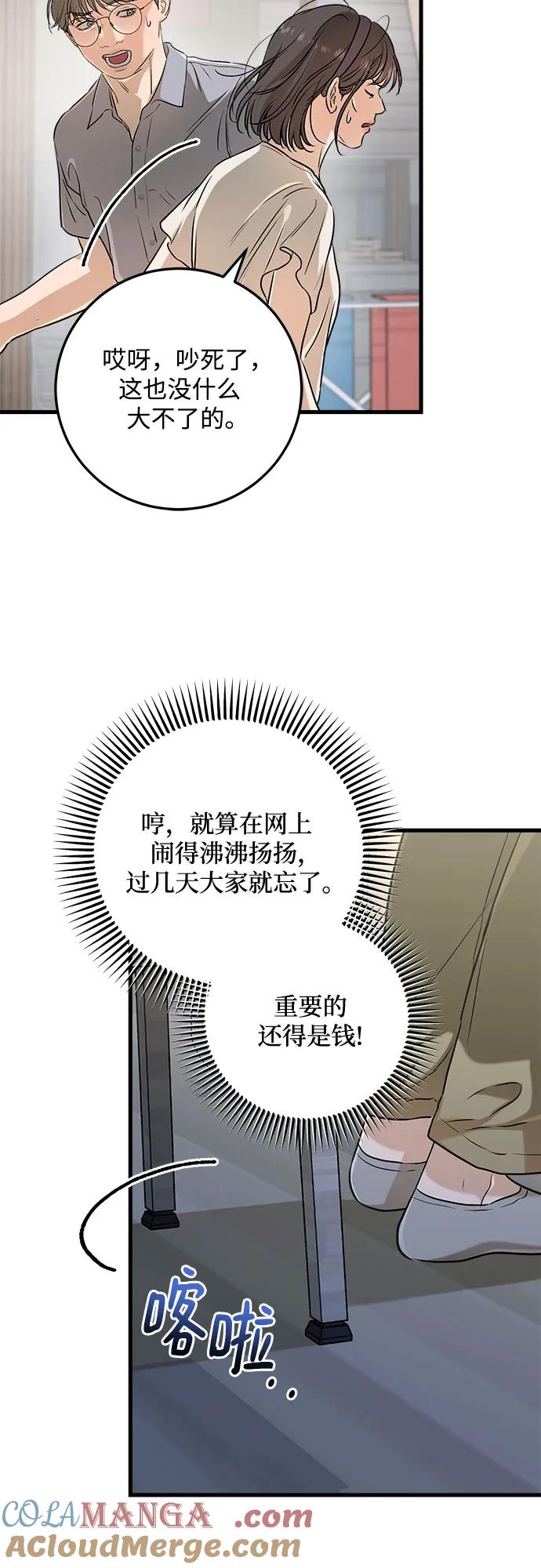 第69话-只想让你坠落-FLADA,VODAUVEU/QuornQuorn（第37张）