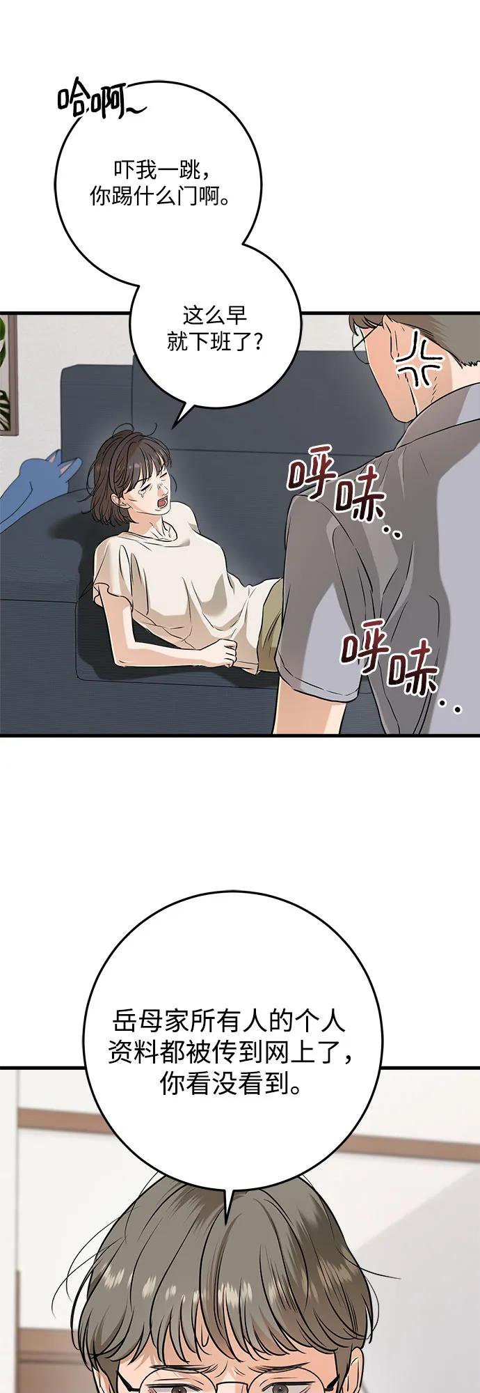 第69话-只想让你坠落-FLADA,VODAUVEU/QuornQuorn（第29张）