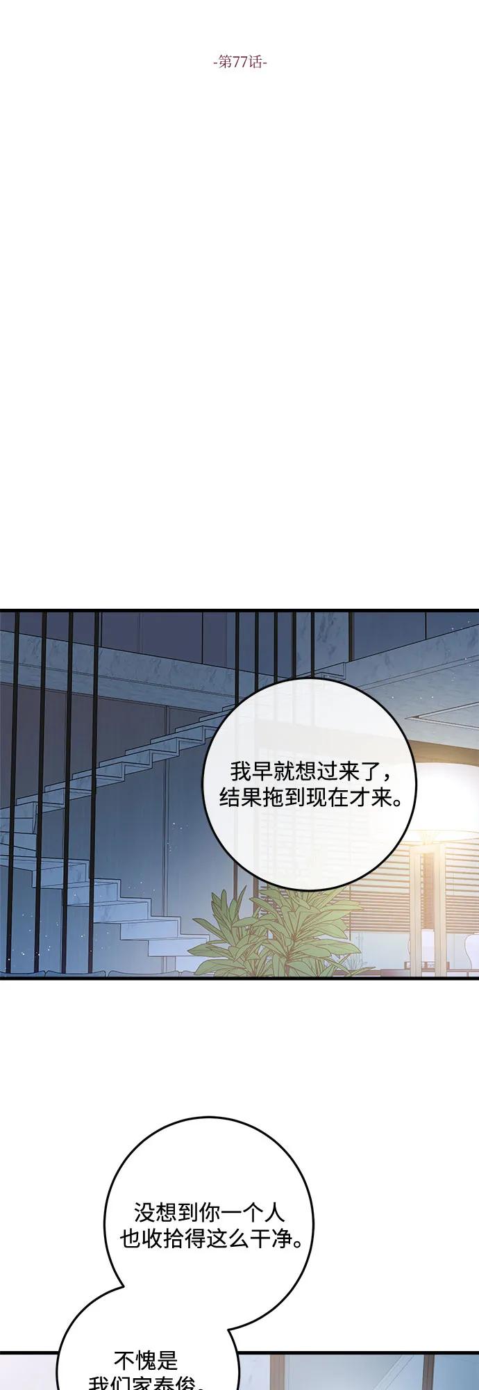 第77话-只想让你坠落-FLADA,VODAUVEU/QuornQuorn（第20张）
