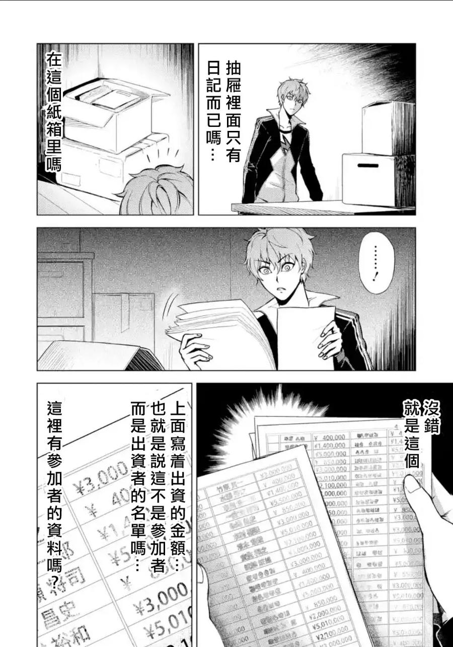 第8话虚伪与真实5-我的现实是恋爱游戏-彭杰/わるいおとこ/奈栩（第6张）