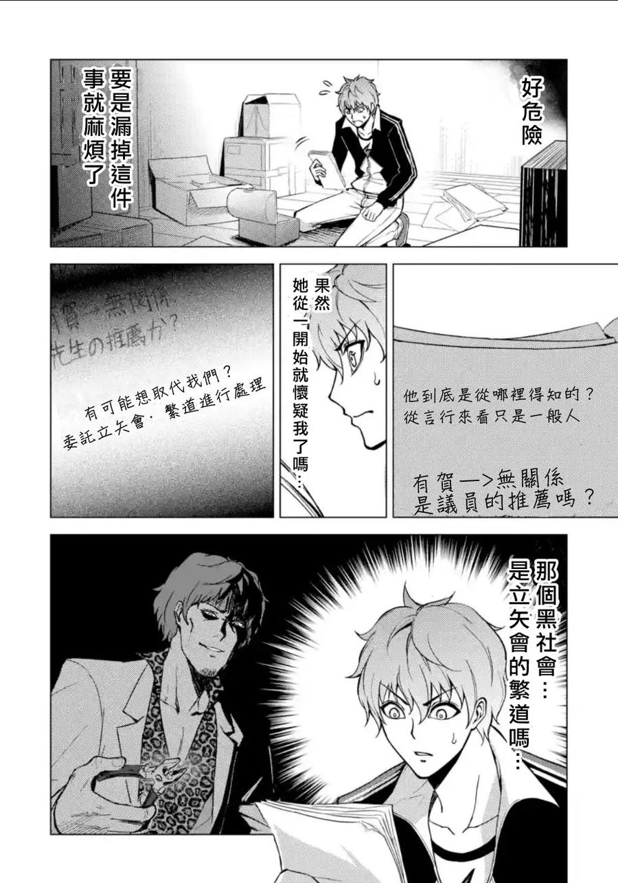 第8话虚伪与真实5-我的现实是恋爱游戏-彭杰/わるいおとこ/奈栩（第8张）