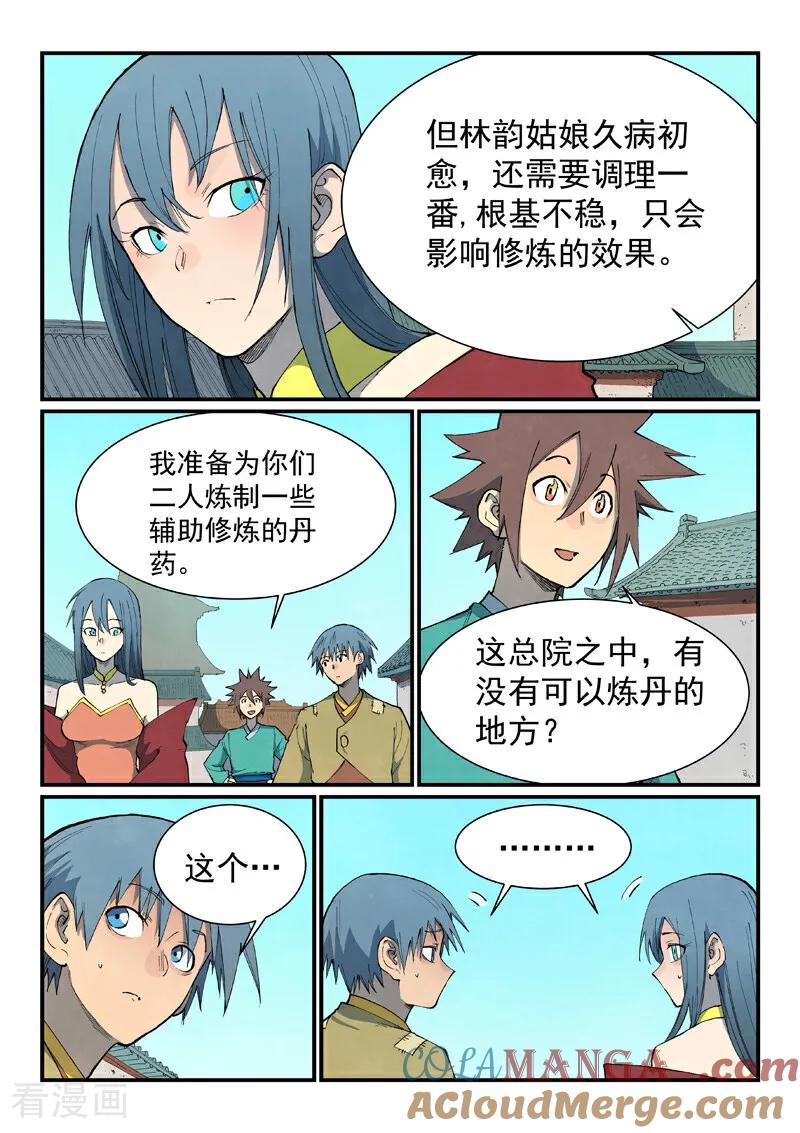 第813话-星武神诀-发飙的蜗牛（第4张）