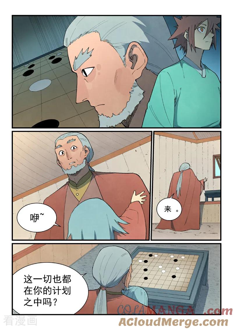 第813话-星武神诀-发飙的蜗牛（第2张）