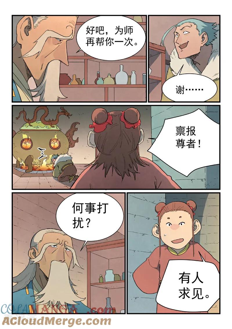 第813话-星武神诀-发飙的蜗牛（第8张）