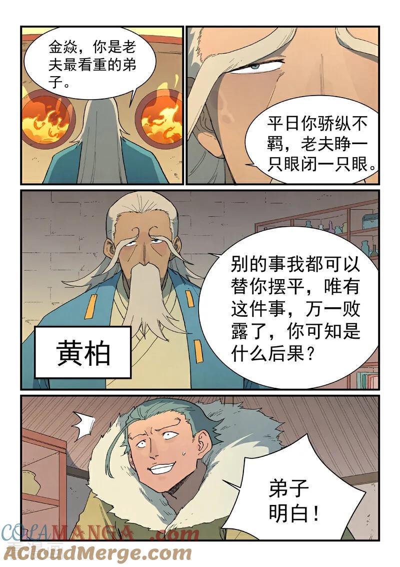 第813话-星武神诀-发飙的蜗牛（第7张）