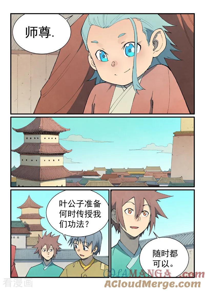 第813话-星武神诀-发飙的蜗牛（第3张）