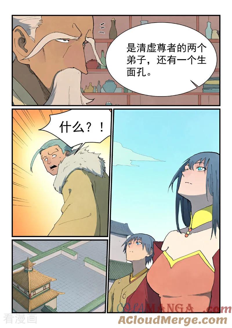 第813话-星武神诀-发飙的蜗牛（第9张）