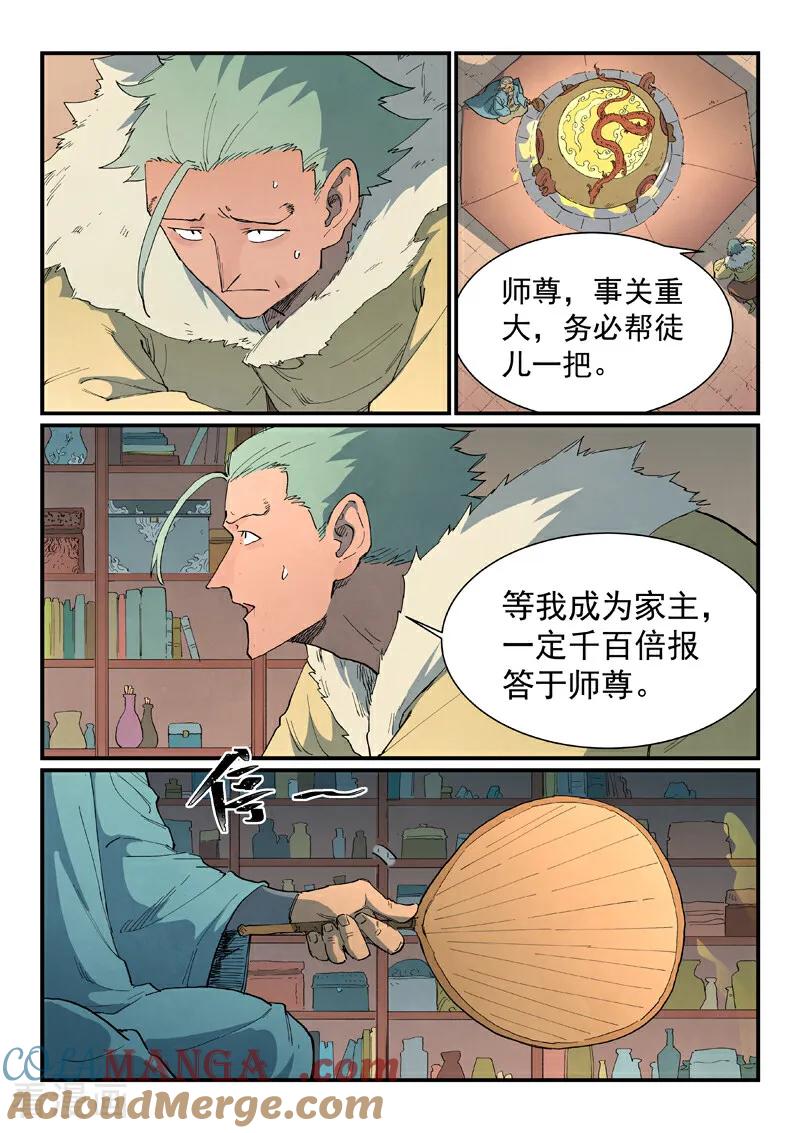 第813话-星武神诀-发飙的蜗牛（第6张）