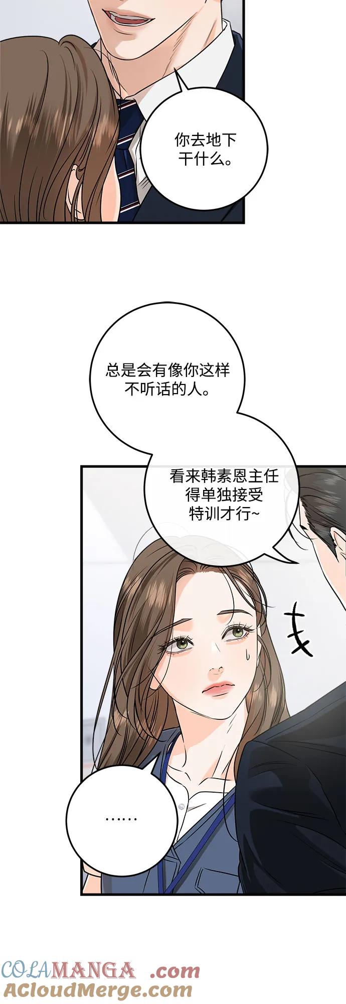第83话-只想让你坠落-FLADA,VODAUVEU/QuornQuorn（第10张）