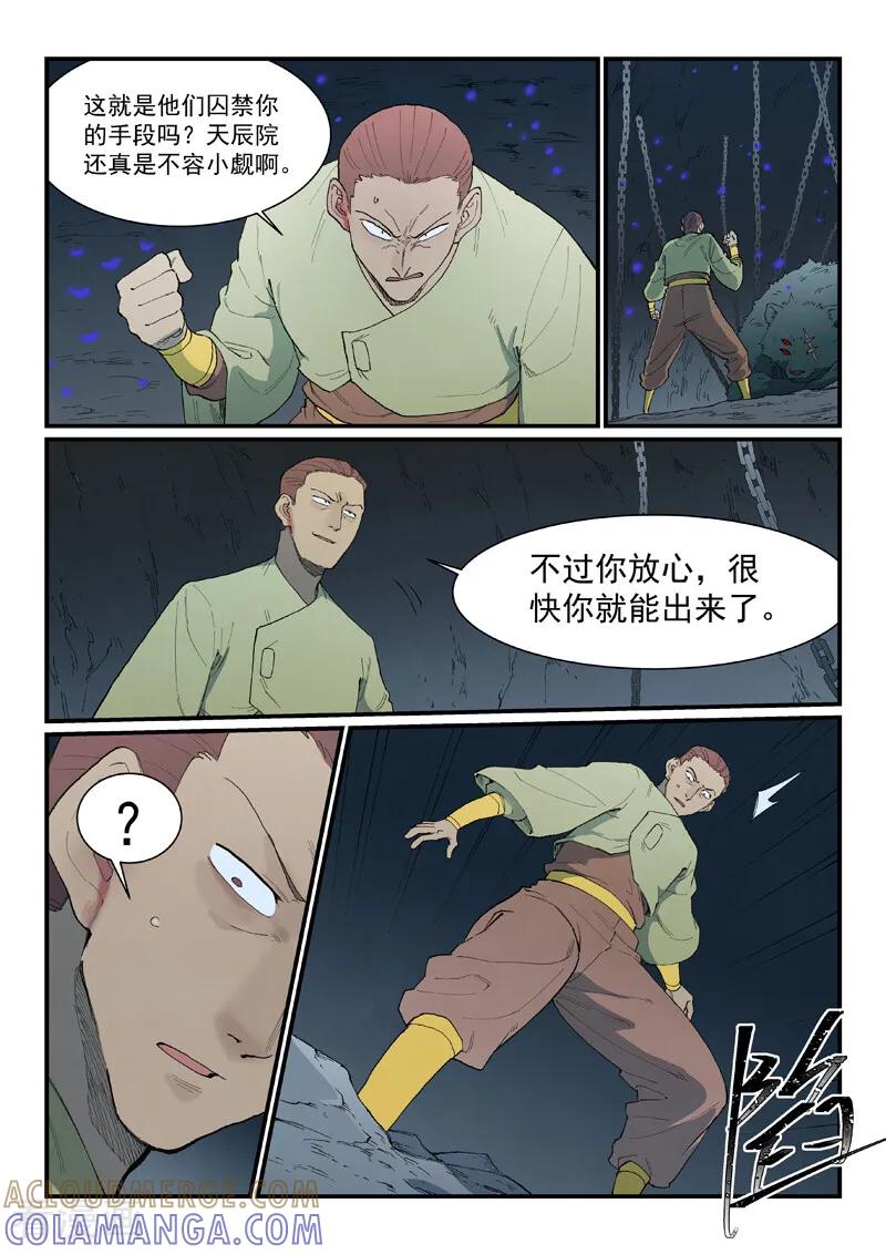 第881话-星武神诀-发飙的蜗牛（第8张）