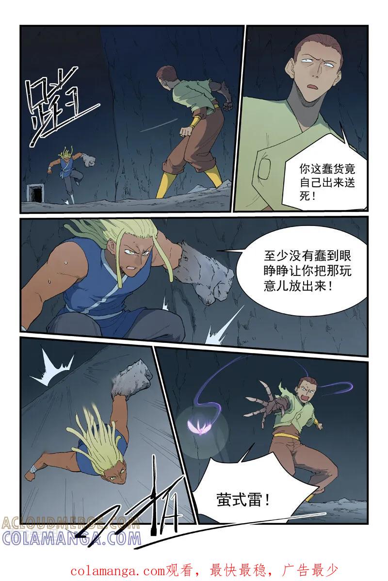 第881话-星武神诀-发飙的蜗牛（第10张）